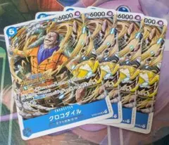 クロコダイル　プロモ　４枚