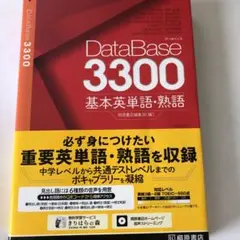 Data Base 3300