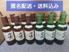 サントリーシングルモルトウイスキー 山崎 白州