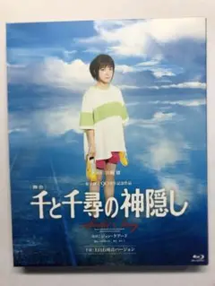 明後日処分　千と千尋の神隠し　Blu-ray 舞台　ミュージカル　上白石萌音