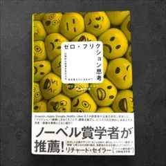 ゼロ・フリクション思考