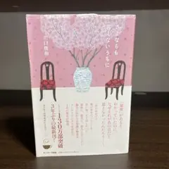 さよならも言えないうちに