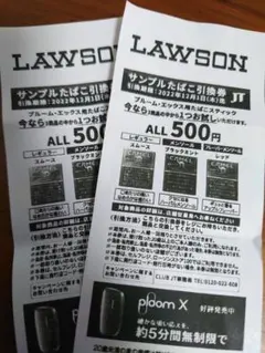 ローソンたばこ引き換え券( ´ー`)y-~~