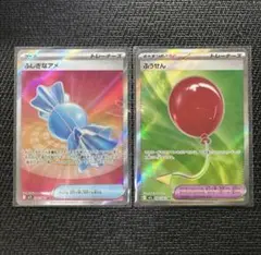 ふしぎなアメ sr ふうせん sr セット