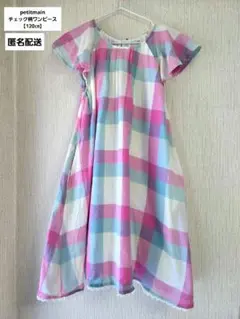 petitmain　プティマイン　チェック　袖　パフ　フリル　ワンピース　120