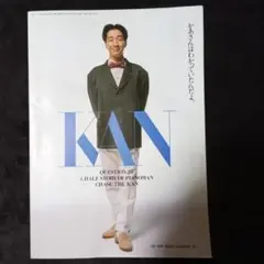 ギターブック GB 1991年8月号 付録 KAN 特集号 QUESTION25
