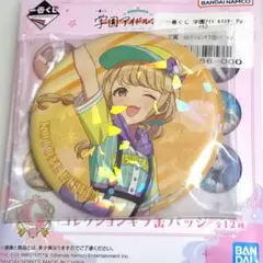 藤田ことね 一番くじ学園アイドルマスター Part2 コレクションキラバッジ
