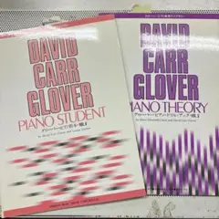David Carr Glover ピアノ教本 VOL.4 ドリルブックVOL5