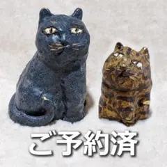 【予約済】ささきようこさん作 陶人形 黒猫と茶トラ 2025年最新】ささきようこ陶人形作家の人気アイテム - メルカリ