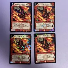 A8208 アブドーラフレイムドラゴン 4枚