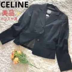 【美品】CELINE オールドセリーヌ カシミヤ混シングルテーラードジャケット