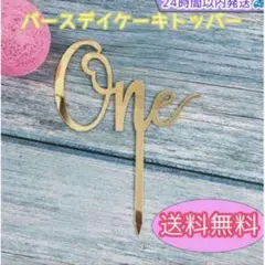 ケーキトッパー One 1歳 飾りつけ 誕生日 記念日