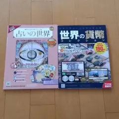 占いの世界 ① No.1〜No.65 書籍 道具 バインダーセット　送料込み 2025年最新】占いの世界 アシェットの人気アイテム - メルカリ