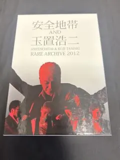 安全地帯 & 玉置浩二 RARE ARCHIVE 2012 ANZENCHITAI & KOJI TAMAKI RARE ARCHIVE 2012 | 安全地帯