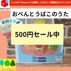 おべんとうばこのうた　ペープサート　パネルシアター　すいーとぽとこ