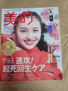 2024 美的 10月号 美的スペシャル 付録違い版 百田夏菜子 雑誌のみ