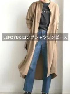 ◇美品◇LEFOYER ロング シャツワンピース M 裾スリット ル フォワイエ