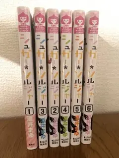 シュガーソルジャー　6巻セット　少女漫画