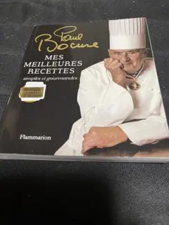 ポール・ボキューズ MES MEILLEURES RECETTES
