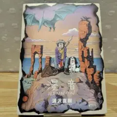 浦沢直樹 漫音