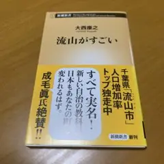 流山がすごい　　s83