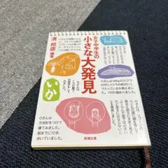 女子中学生の小さな大発見
