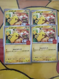 ピカチュウ マクドナルド　プロモ 4枚セット