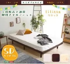 パイン材　高さ3段階　調整脚付き　すのこベッド　フレームのみ　セミダブル