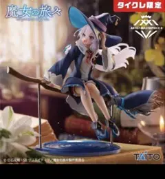 2025年最新】amp+ イレイナ フィギュア 魔女服ver. タイクレの