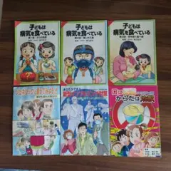 美健ガイド社漫画6セット