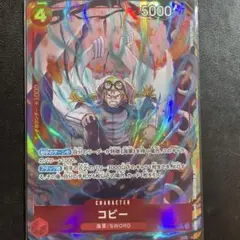 《コビー》RパラレルPRB02-001