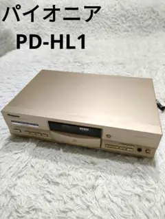 パイオニア PD-HL1