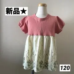 【新品】オルソブルー 花柄プリント 女の子 子供服 半袖チュニック 120cm