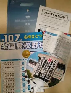 高校野球　107回　2025年夏　開会式　限定品
