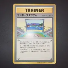 良品　旧裏　ラッキースタジアム　中部　プロモ