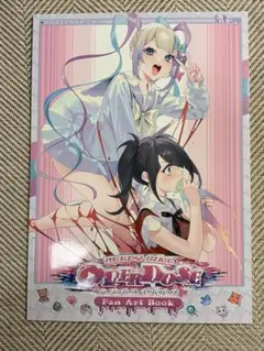 Needy Girl Overdose ファンアートブック