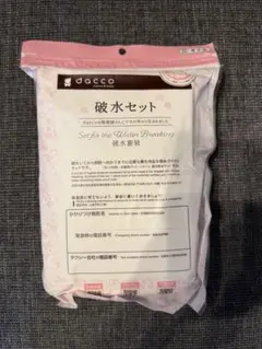 破水セット