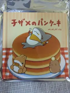 映画 おでかけ子ザメ とかいのおともだち 入場者特典 子ザメのパンケーキ 絵本