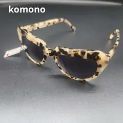 【未使用】KOMONO コモノ サングラス Stella トータス S2156