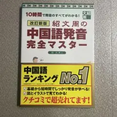 中国語発音完全マスター