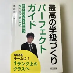 学級づくりAセット　15冊 2025年最新】授業で学級をつくるの人気アイテム - メルカリ