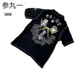 参丸一 風神雷神 刺繍 リネン 半袖シャツ ブラック Lサイズ