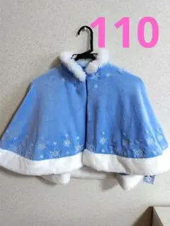 リトシー アナと雪の女王 エルサ ケープ ポンチョ 110 新品未使用