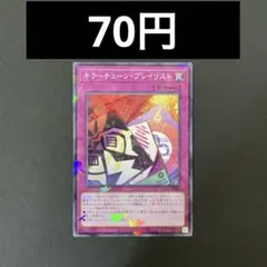 遊戯王　DBPR-JP041 キラーチューン・プレイリスト　P 1枚