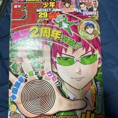 週刊少年ジャンプ2014年29号