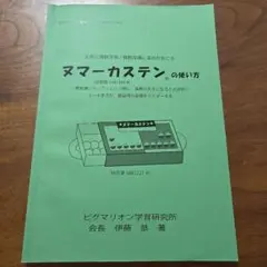 ヌマーカステンの使い方
