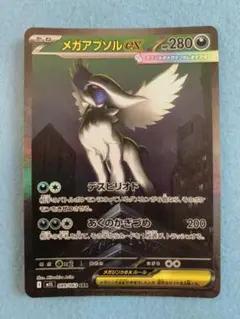 ポケモンカード メガアブソル ex SAR