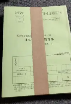 日本大学通信教育部　レポート用紙　10冊
