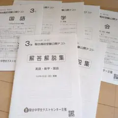 駿台高校受験公開テスト 駿台模試 中学3年2024年度 第4回 10月　5科目