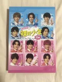 2022 裸の少年 B盤 DVD 2枚組